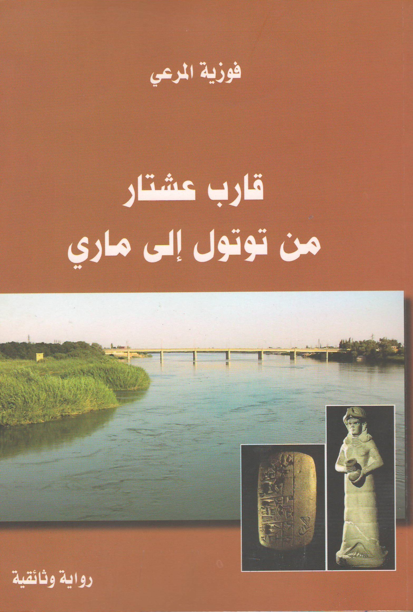 قارب عشتار