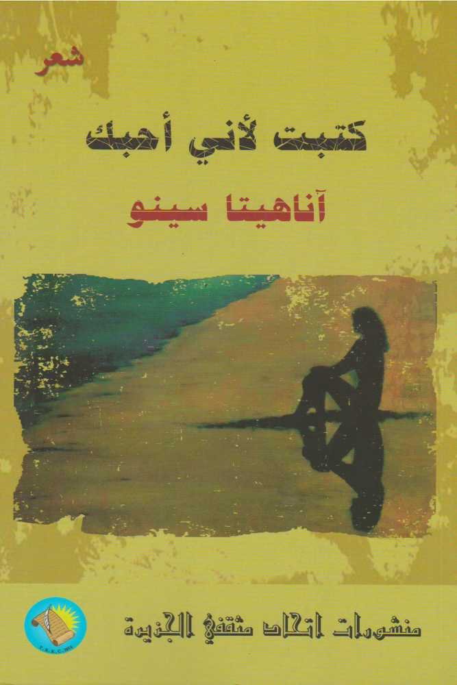 كتبت لأني أحبك