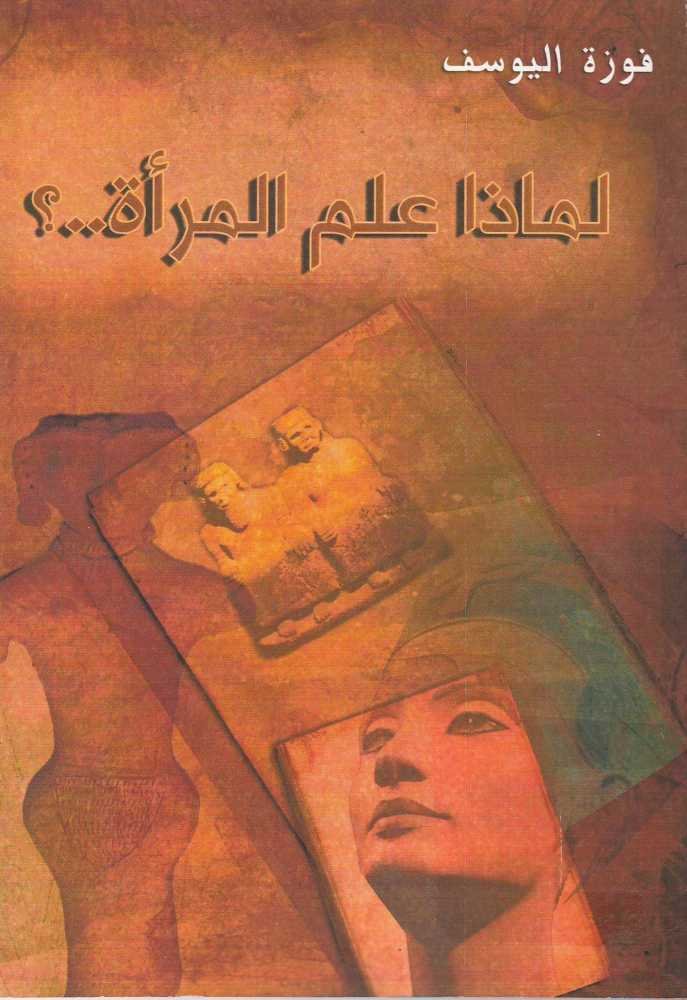 لماذا العلم المراة