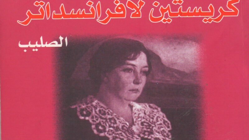 الصليب