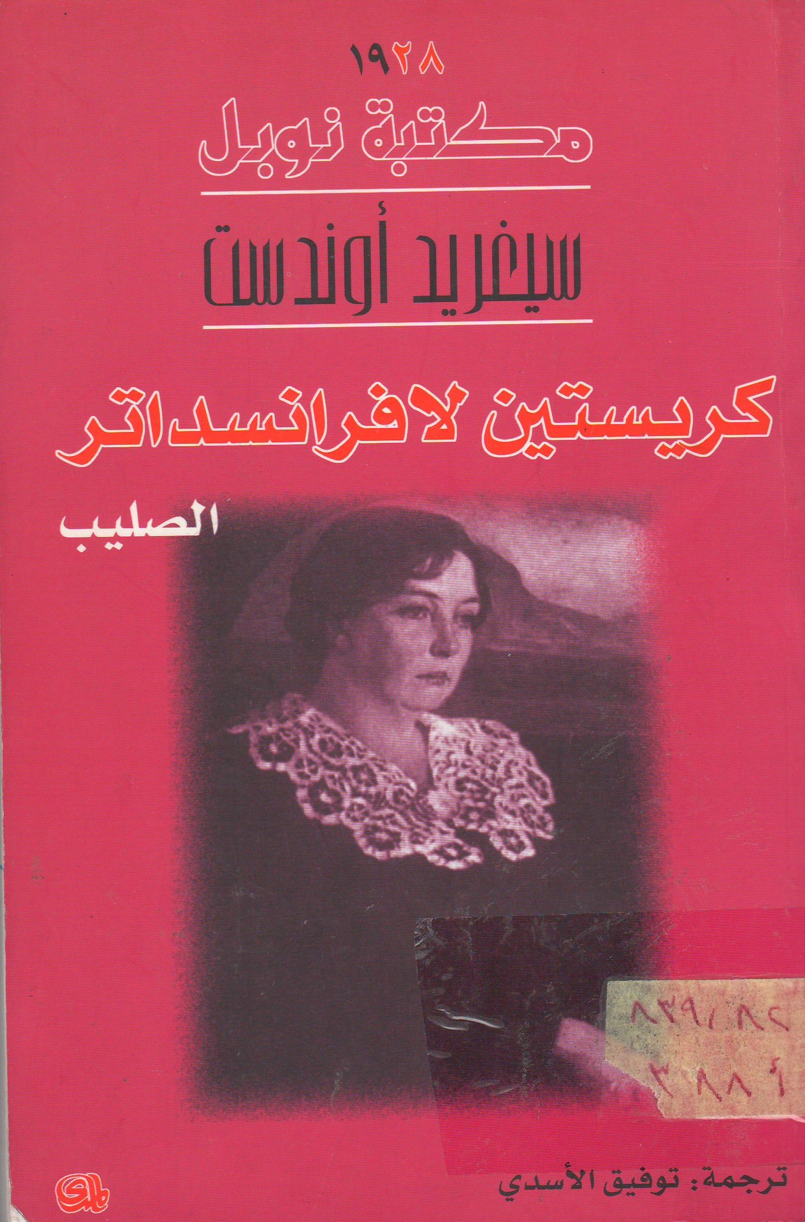 الصليب