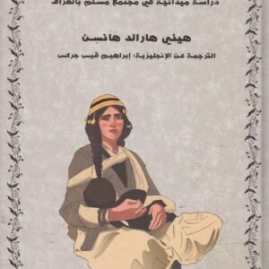 حياة المرأة الكردية