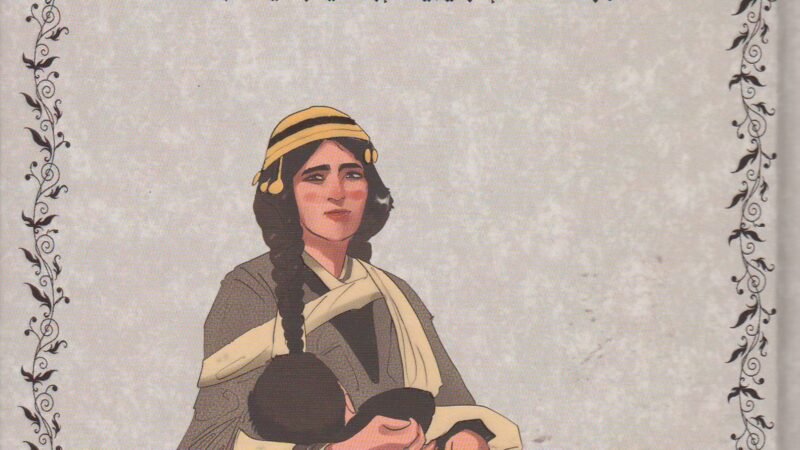 حياة المرأة الكردية