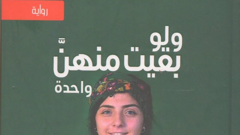 ولو بقيت منهن  واحدة