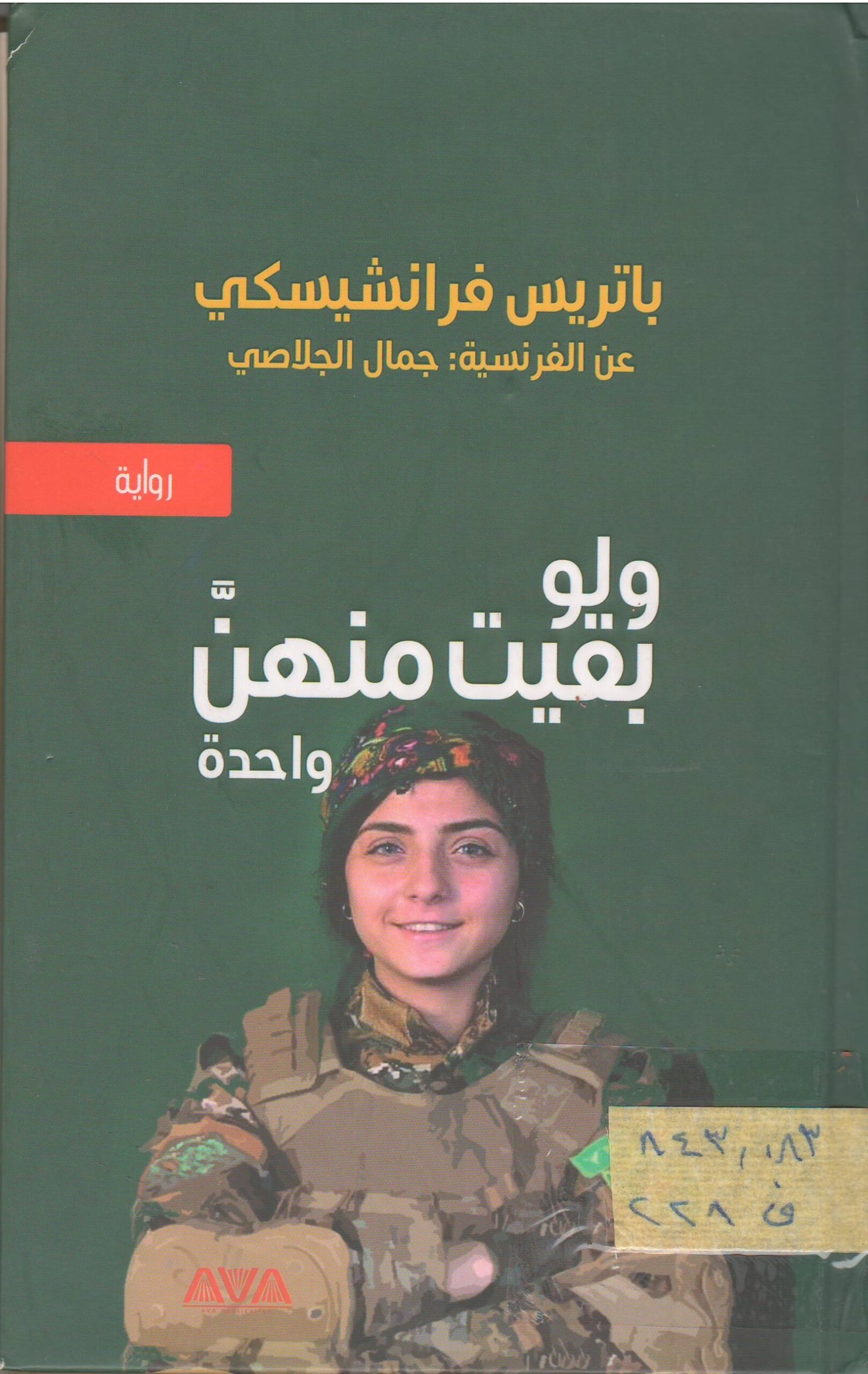 ولو بقيت منهن  واحدة