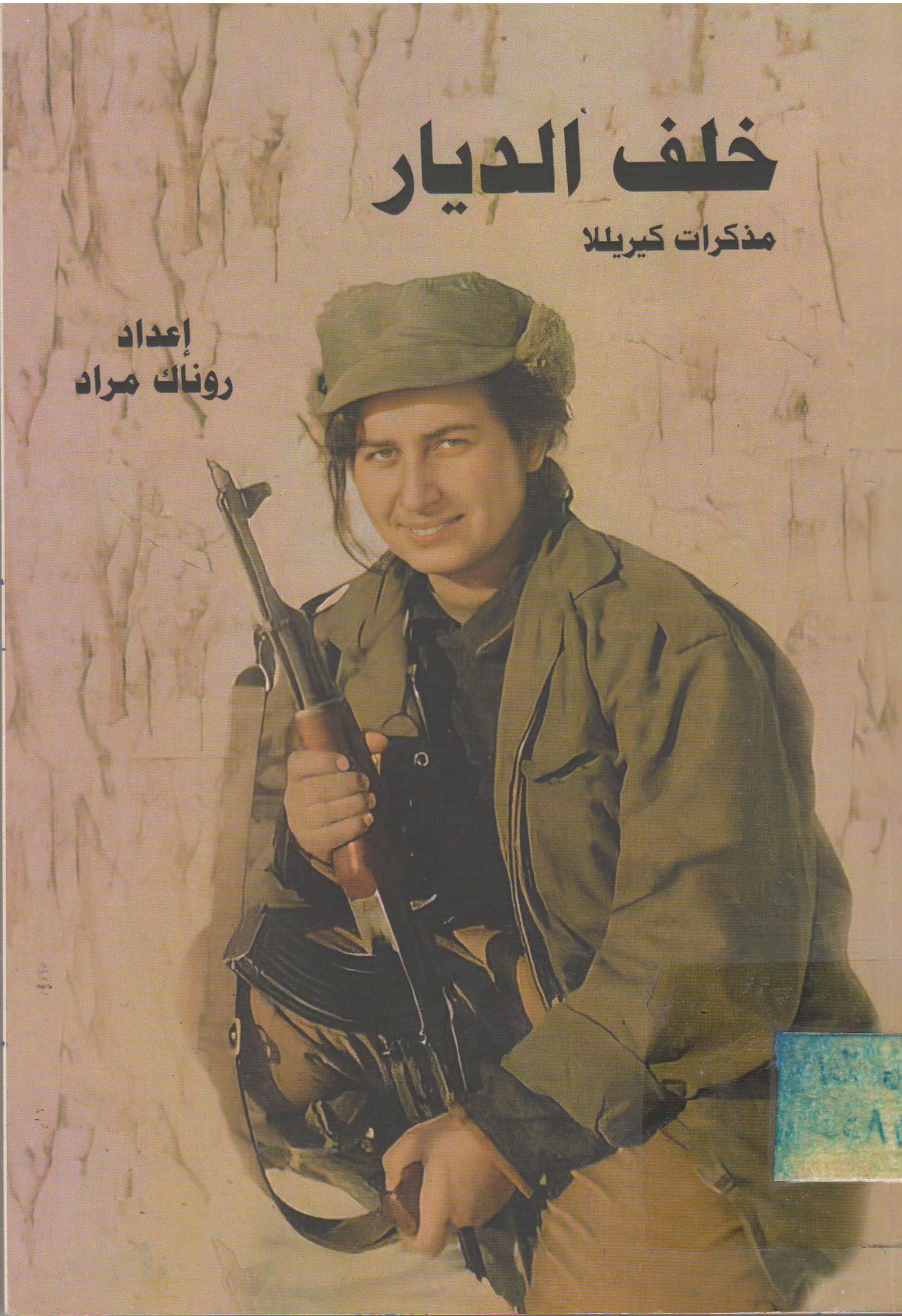 خلف الديار