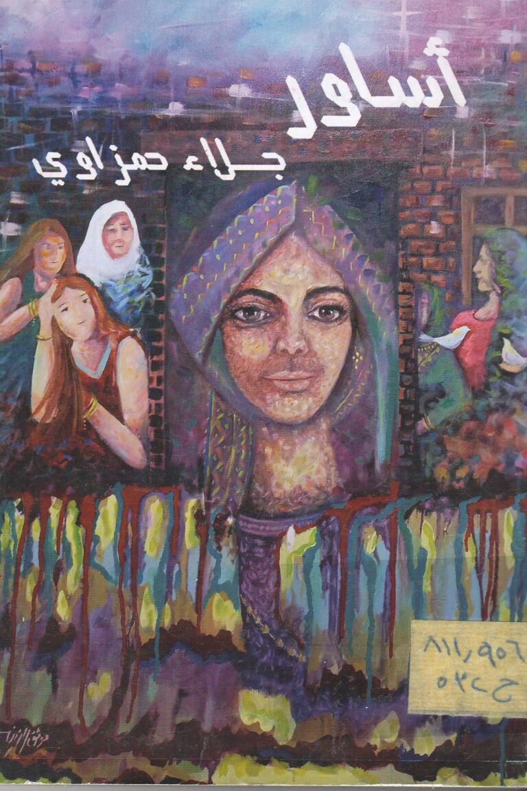 أساور
