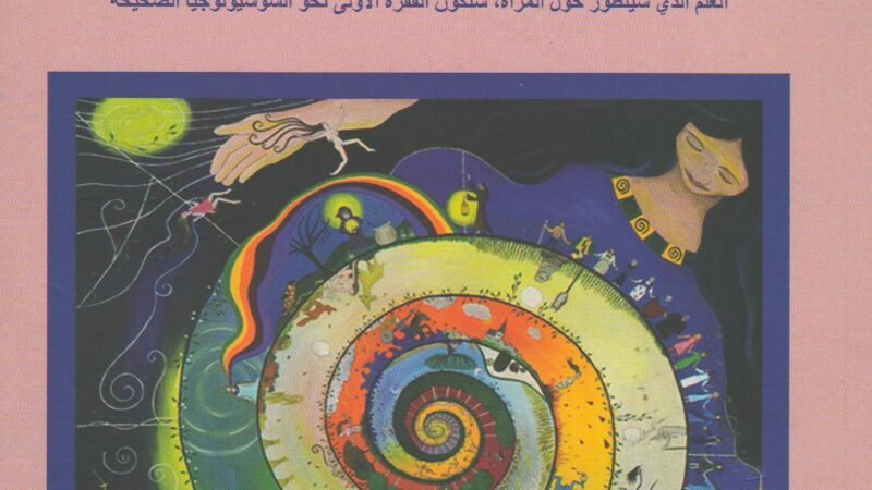 الجنولوجيا