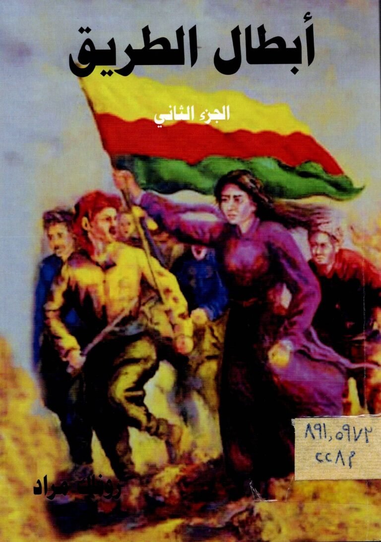 أبطال الطريق