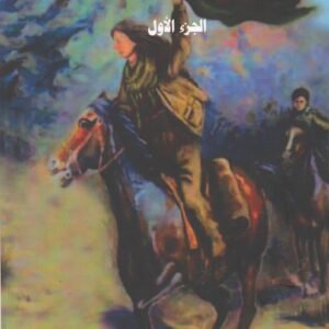 أبطال الطريق