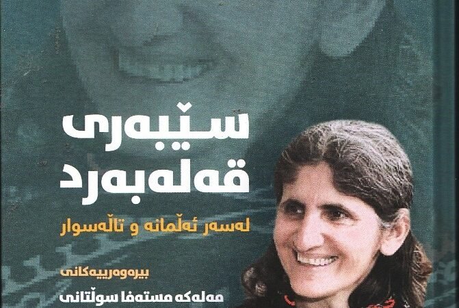 سێبەری قەلەبەرد لەسەر ئاڵمان وتاڵە سوار