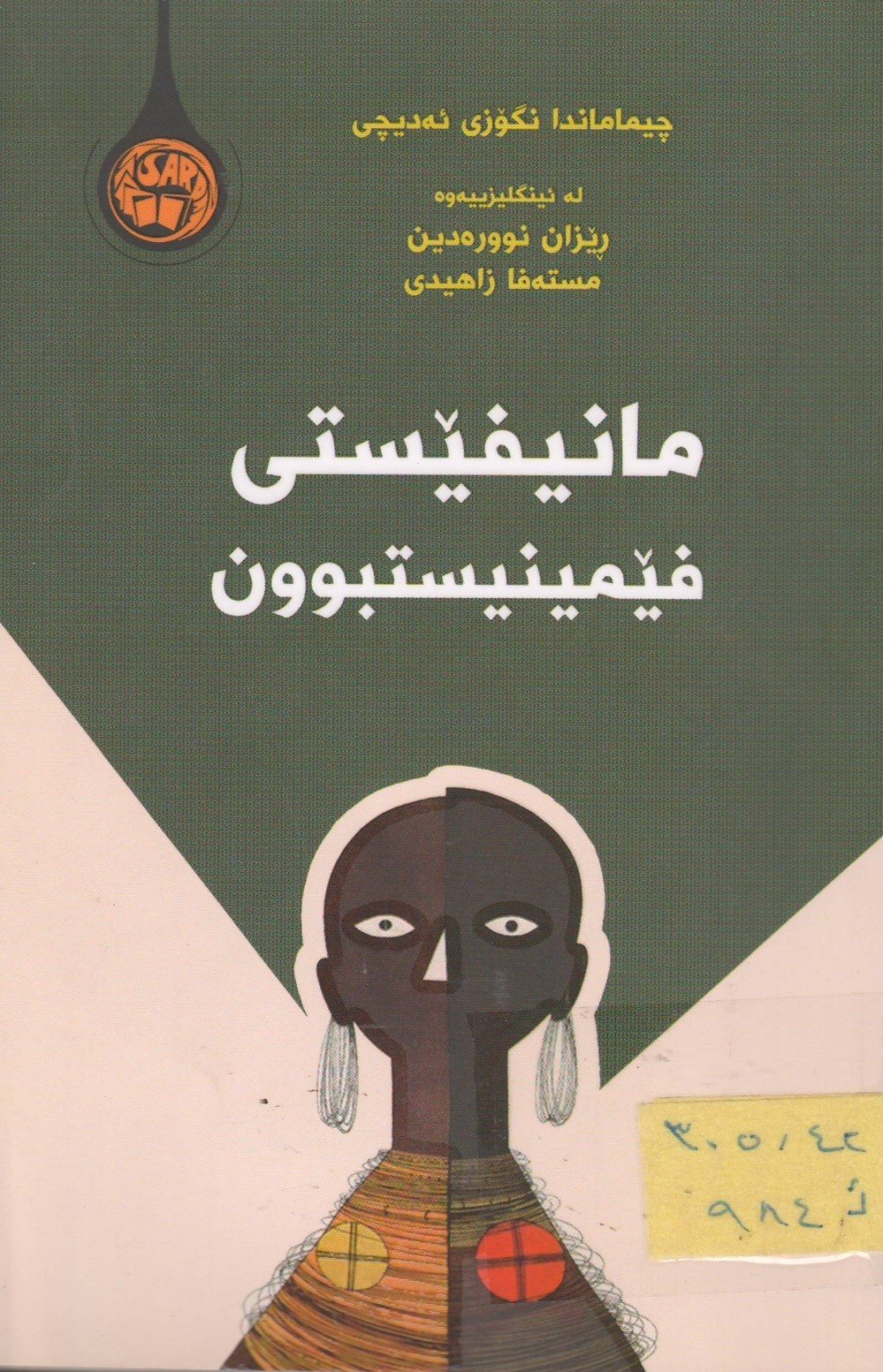 مانیفیستی فیمینستبوون