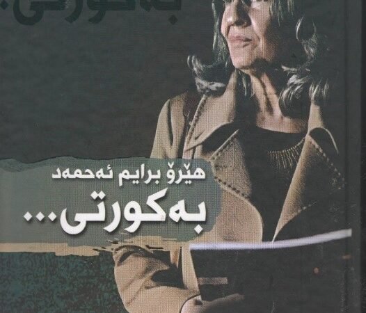 بەکورتی
