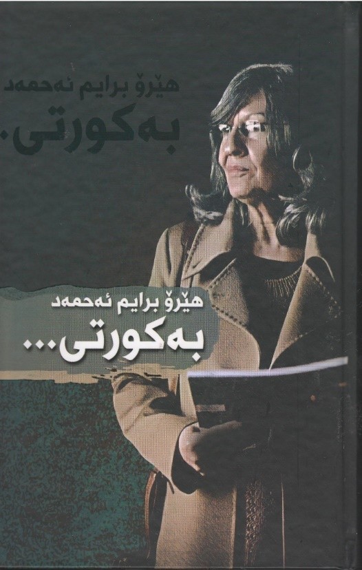 بەکورتی