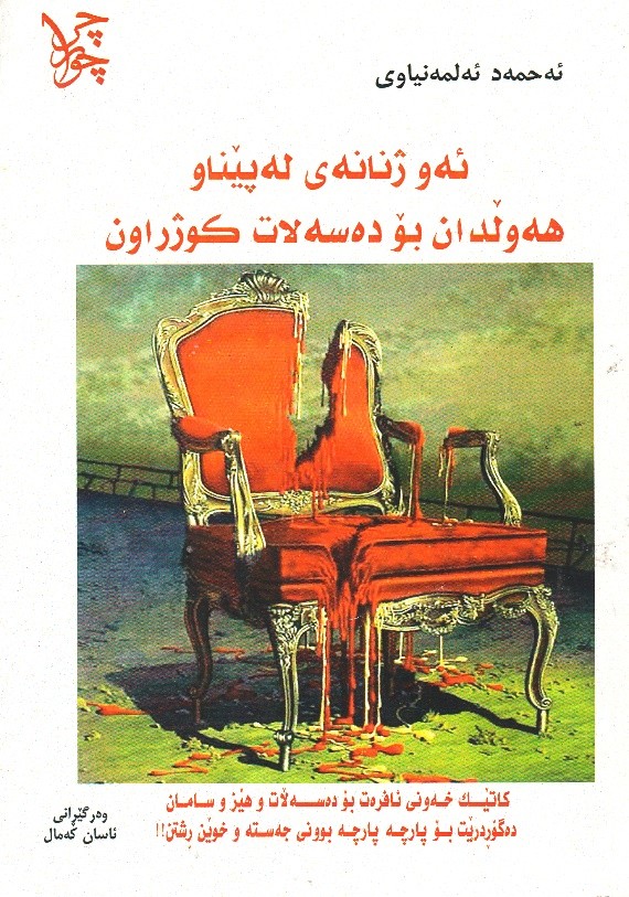 ئەو ژنانەی لە پێناو هەولدان بۆ دەسەڵات کوژران
