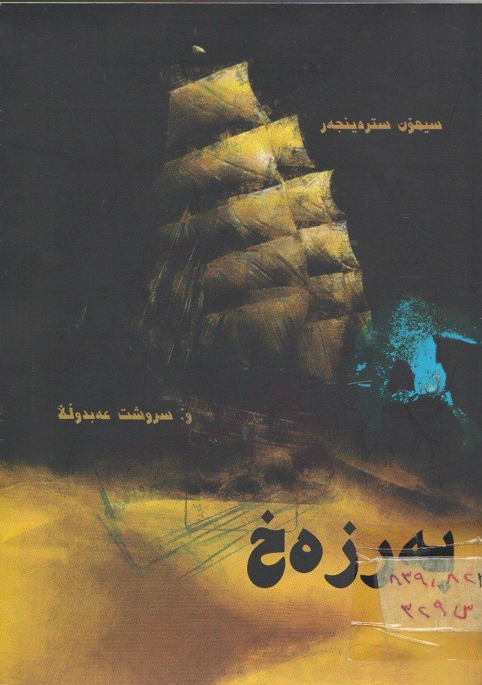 بەرزەخ