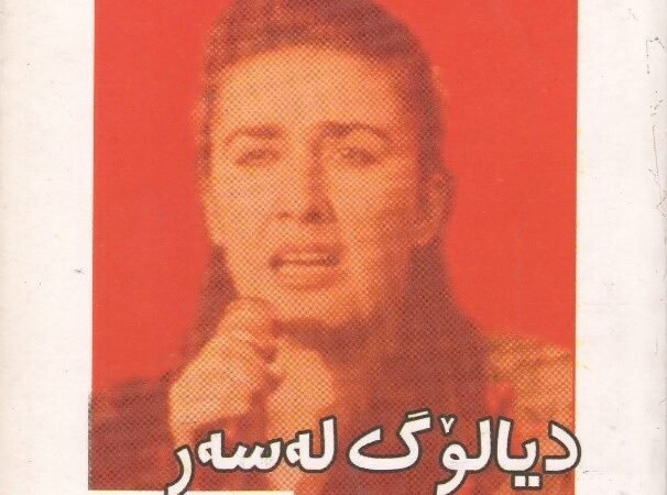 دیالۆگ لەسەر پرسی ژن