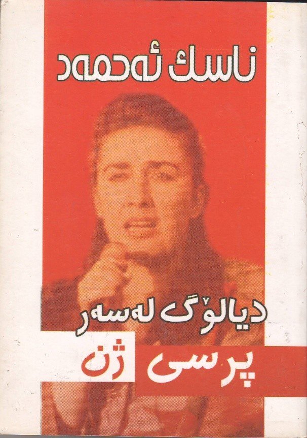 دیالۆگ لەسەر پرسی ژن