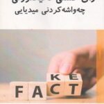 ڕای گشتی ئەلیکترۆنی لە چەواشەکردنی میدیایی