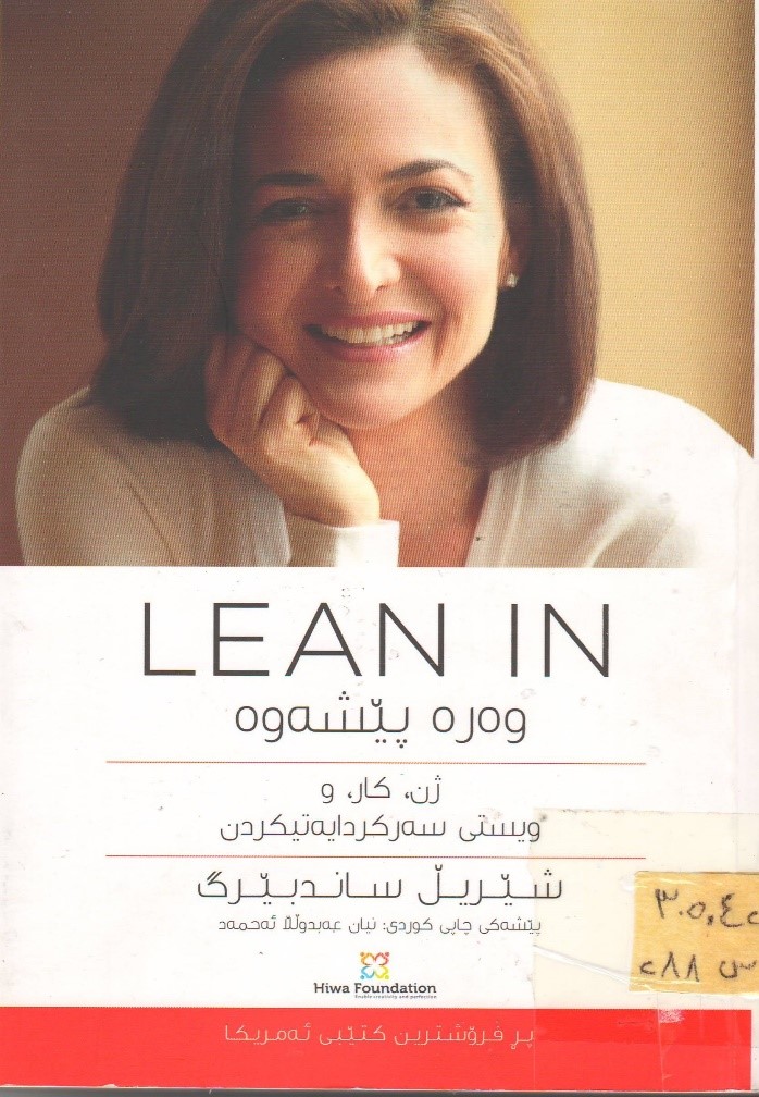 وەرە پێشەوە ، ژن ، کار ، و ویستی سەرکردایەتی
