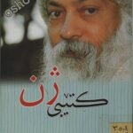 کتێبی ژن