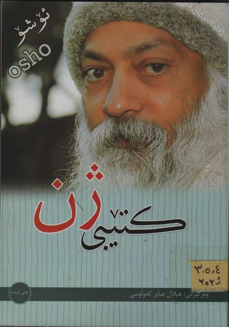 کتێبی ژن