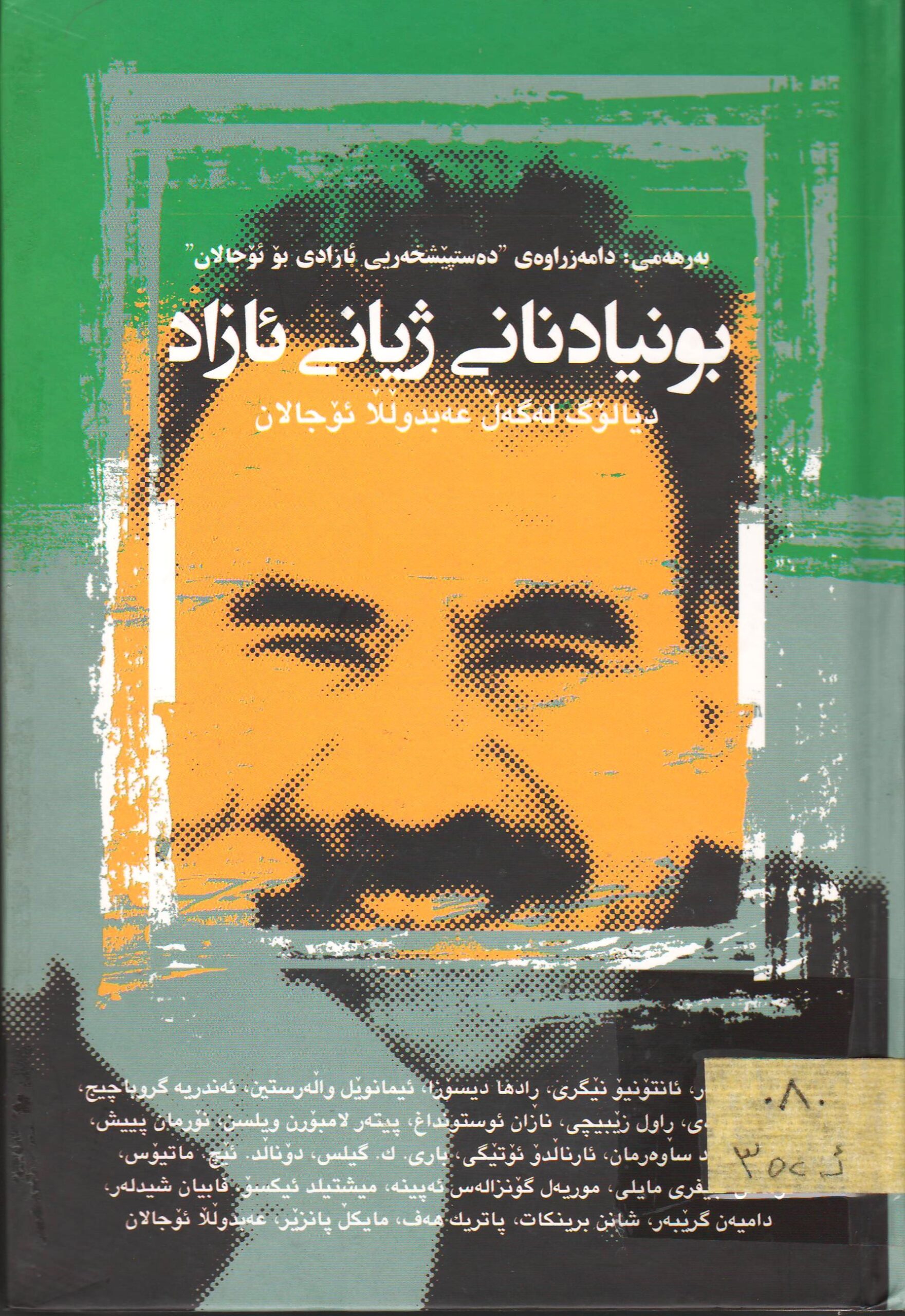 بونیادنانی ژیانی ئازاد