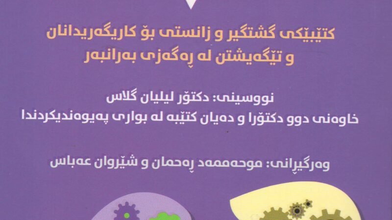 خانمان و پیاوان چییان لە یەکتر ئەوێت؟ دەبێت چی لە بارەی یەکترەوە بزانن؟