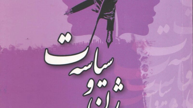 ژن و سیاسەت