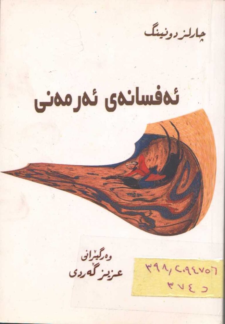 ئەفسانەی ئەرمەنی