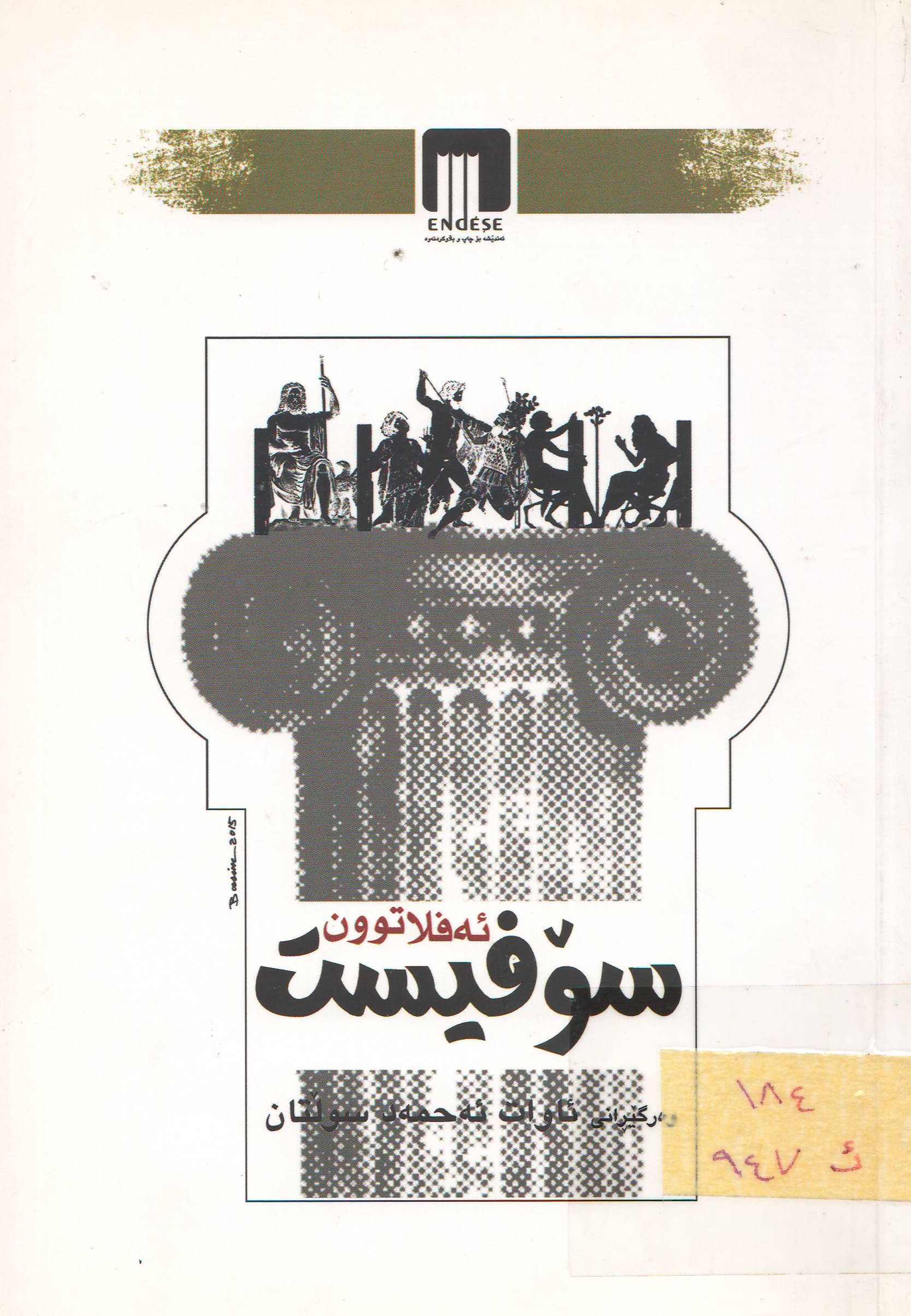 سۆفیست