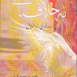 فەلسەفەی ئەخلاق
