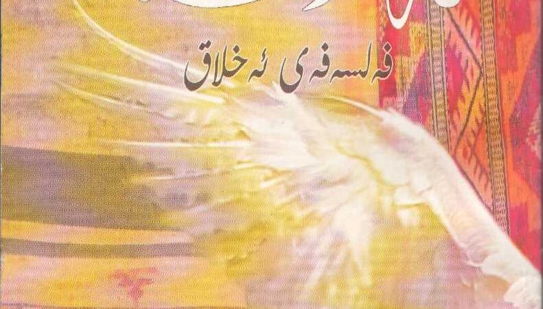فەلسەفەی ئەخلاق