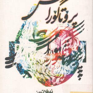پرۆتاگۆراس