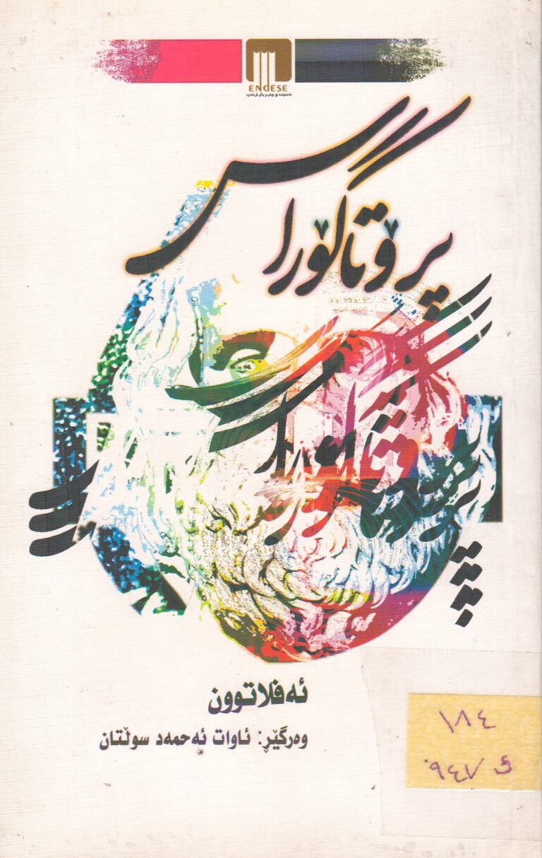 پرۆتاگۆراس