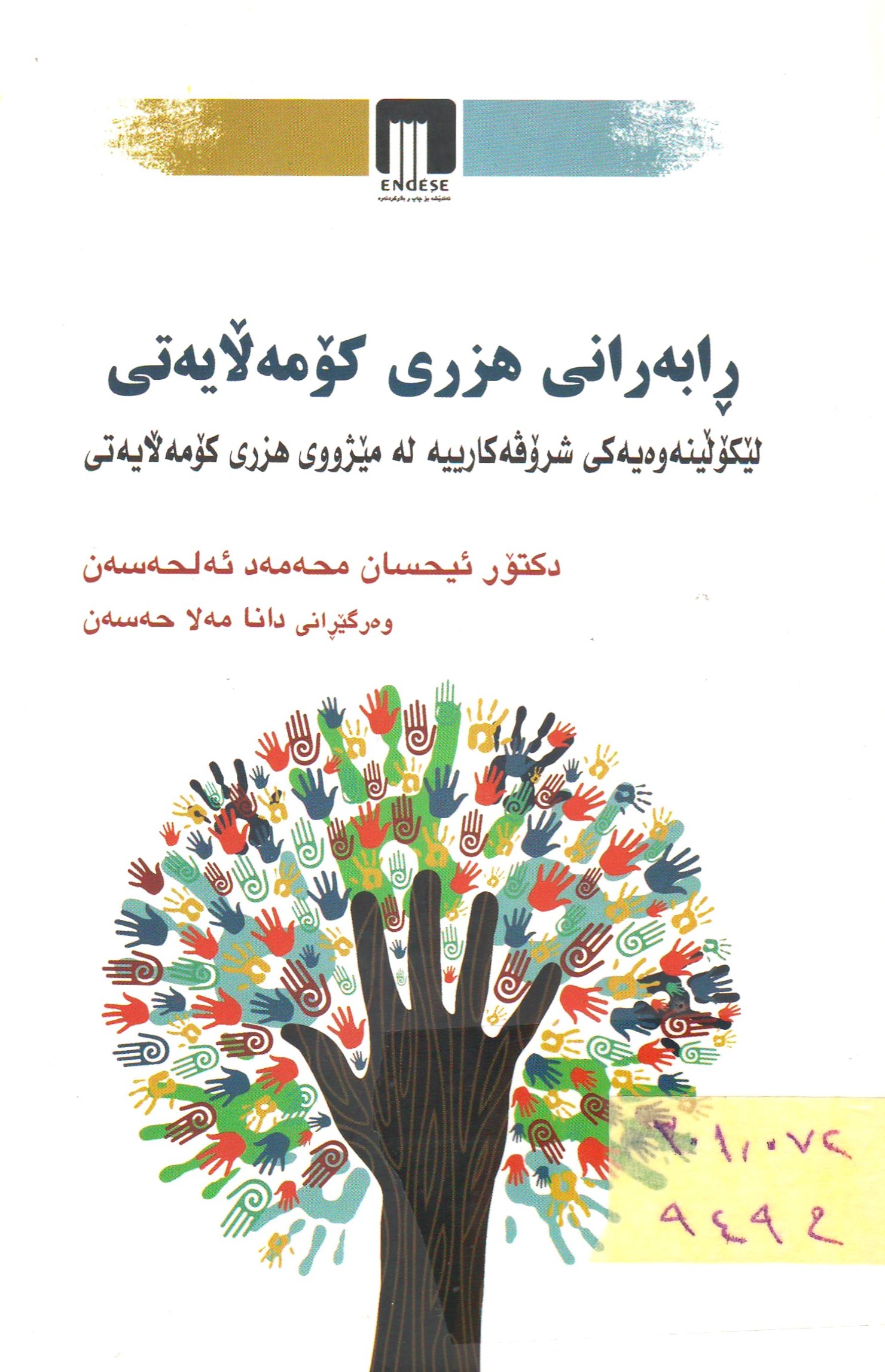 ڕابەرانی هزری کۆمەڵایەتی
