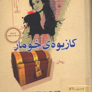 کازیوەی خومار