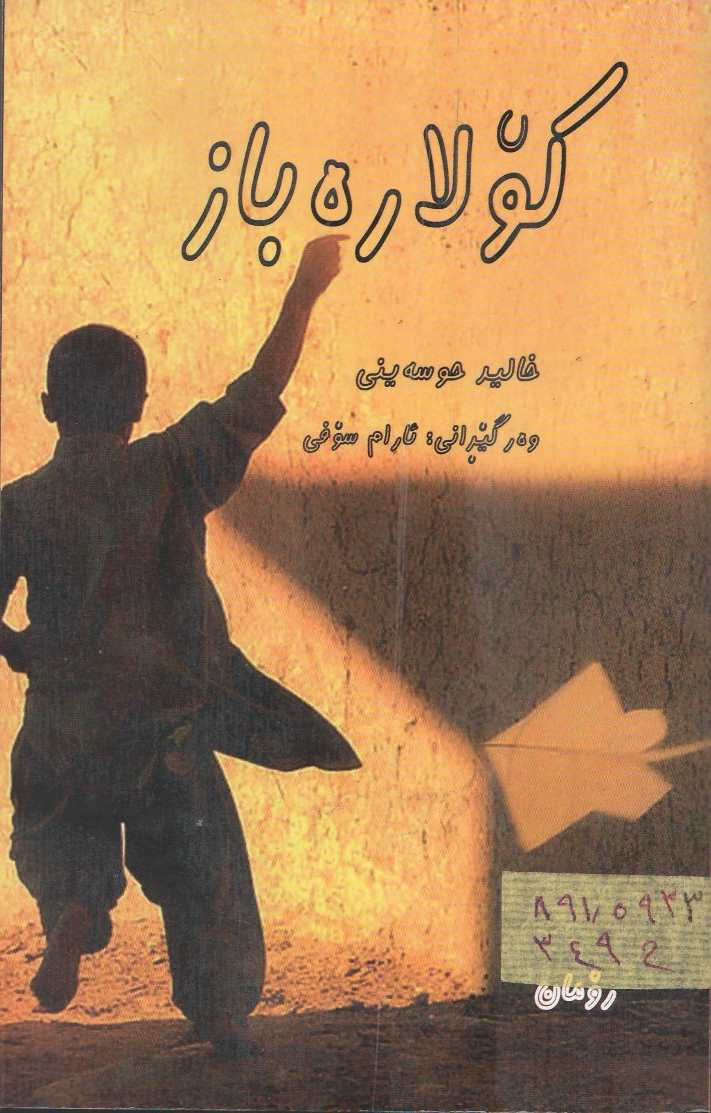 کۆلارەباز