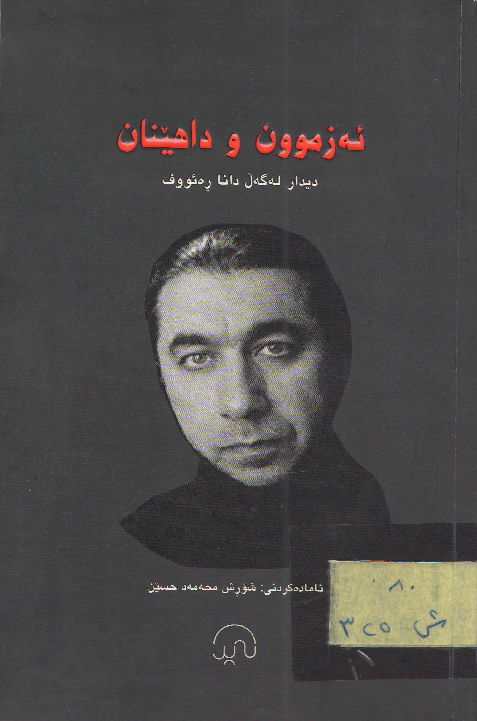 ئەزموون و داهێنان