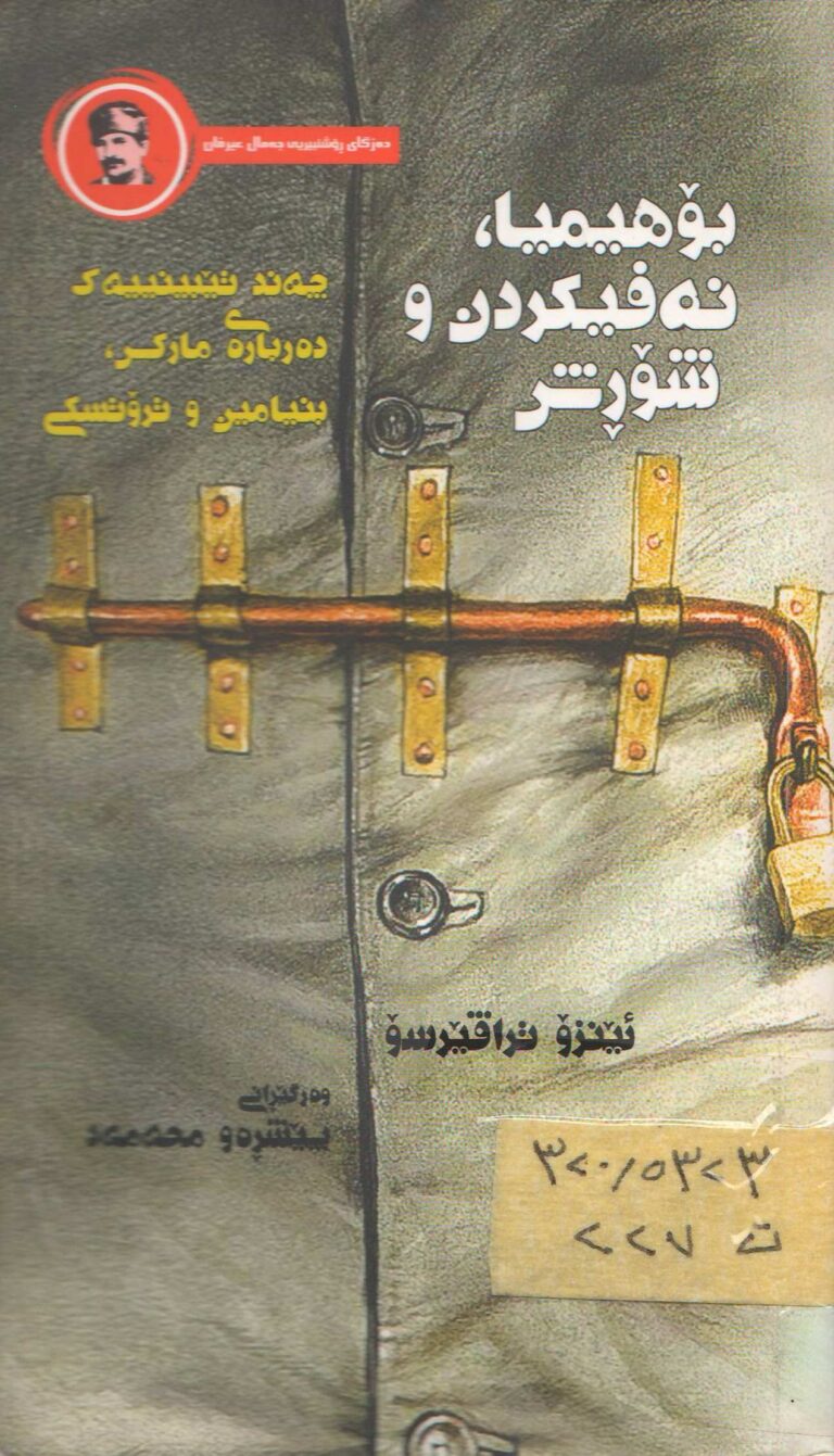 بۆهیمیا، نەفیکردن و شۆڕش