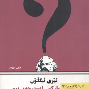 بۆچی مارکس لەسر حەق بوو