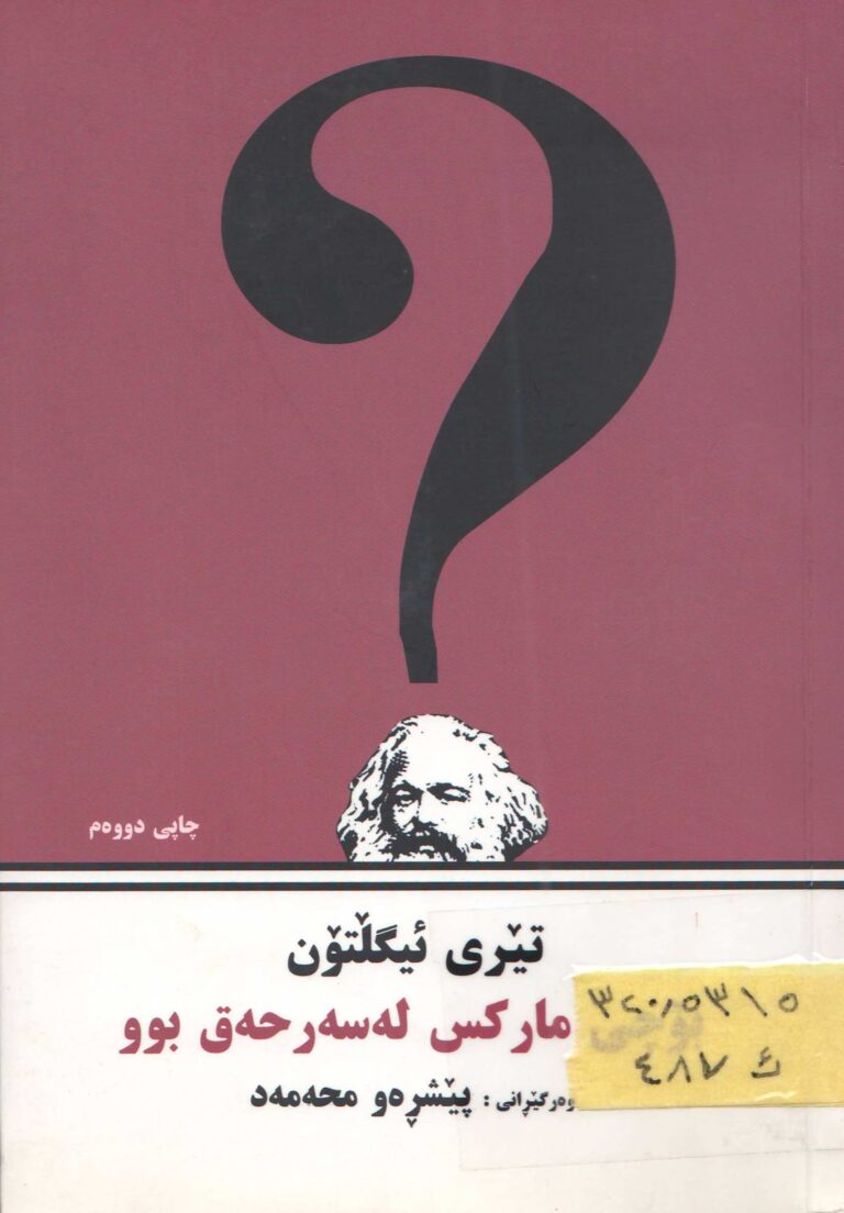 بۆچی مارکس لەسر حەق بوو