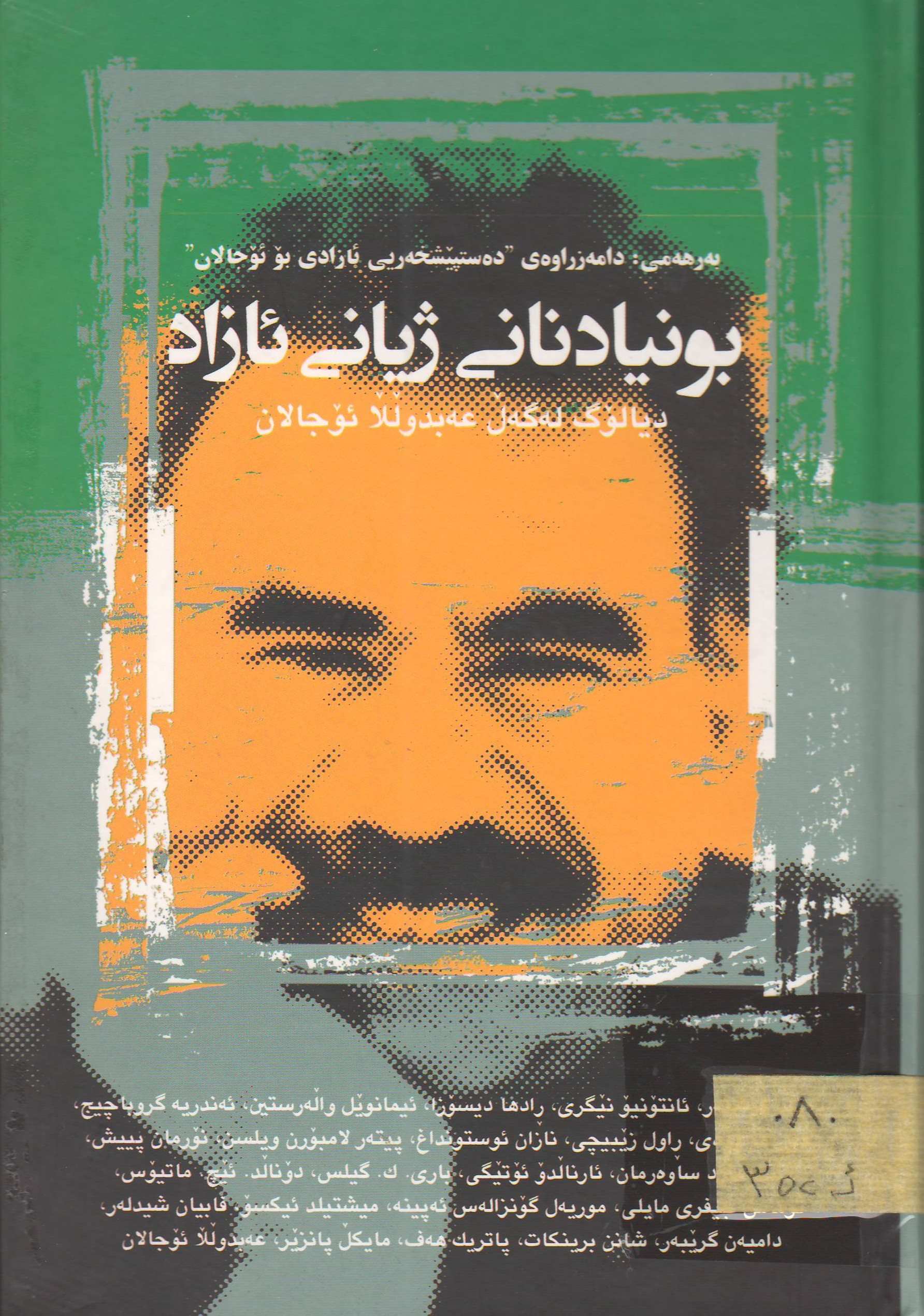 بونیادنانی ژیانی ئازاد