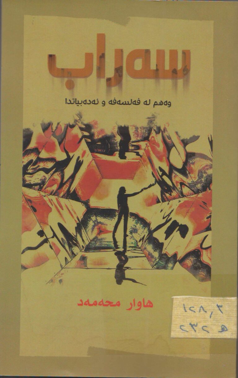 سەراب