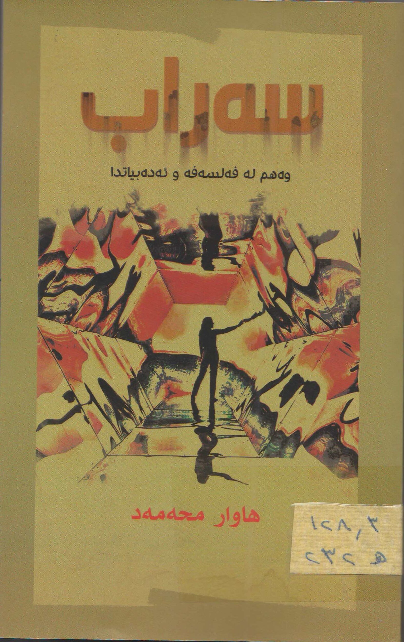 سەراب