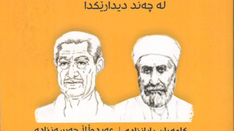 مەلای گەورە و مەسعود محەمەد
